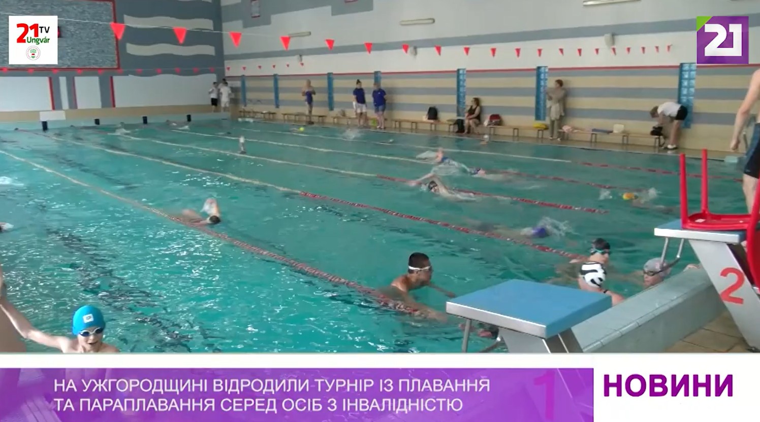 На Ужгородщині відродили турнір із плавання та параплавання серед осіб з інвалідністю
