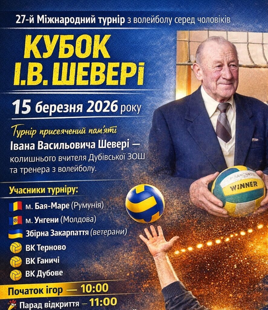 На Тячівщині відбудеться міжнародний волейбольний турнір